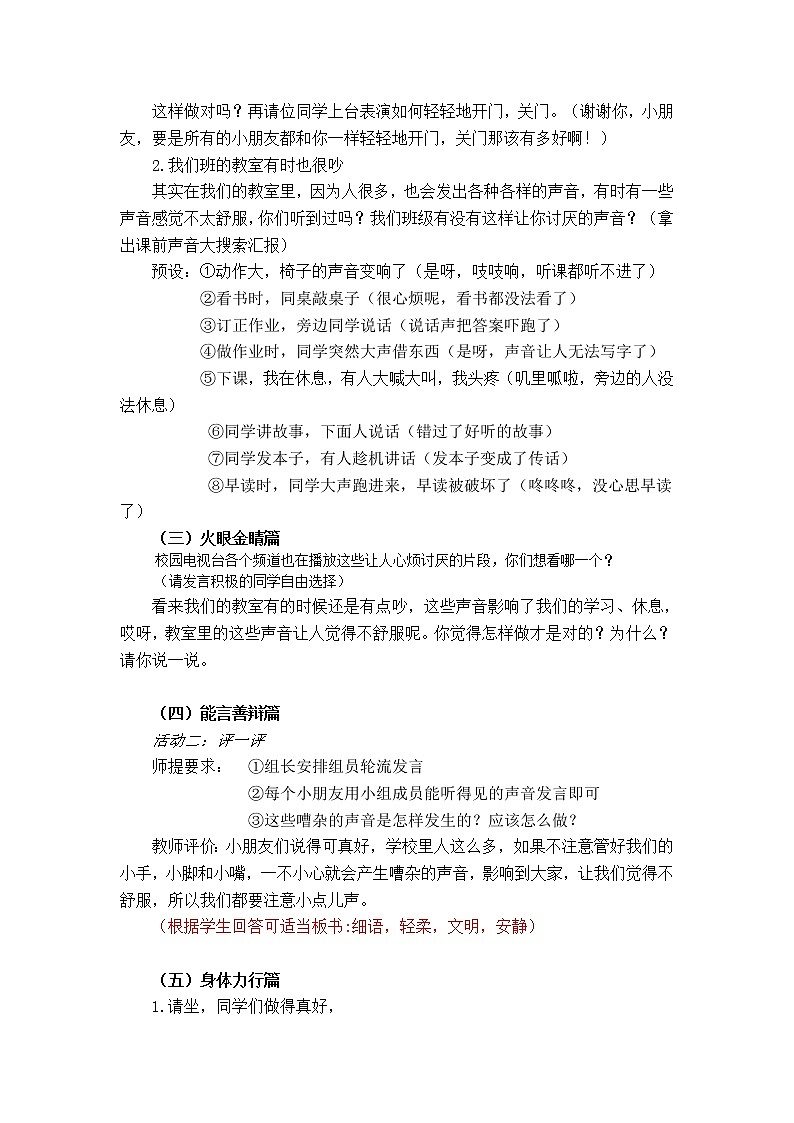 （部编版）二年级上册道德与法治教案-12.我们小点声（第一课时）03