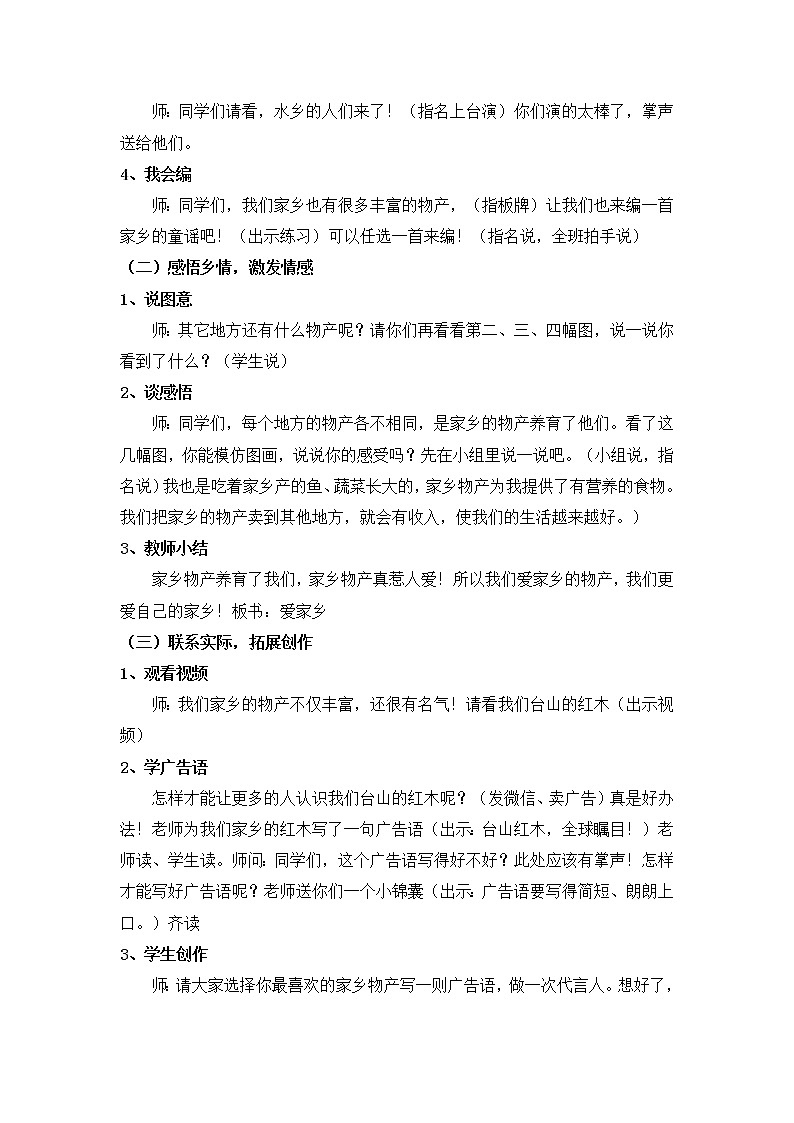 （部编版）二年级上册道德与法治教案-14.家乡物产养育我（第二课时）02