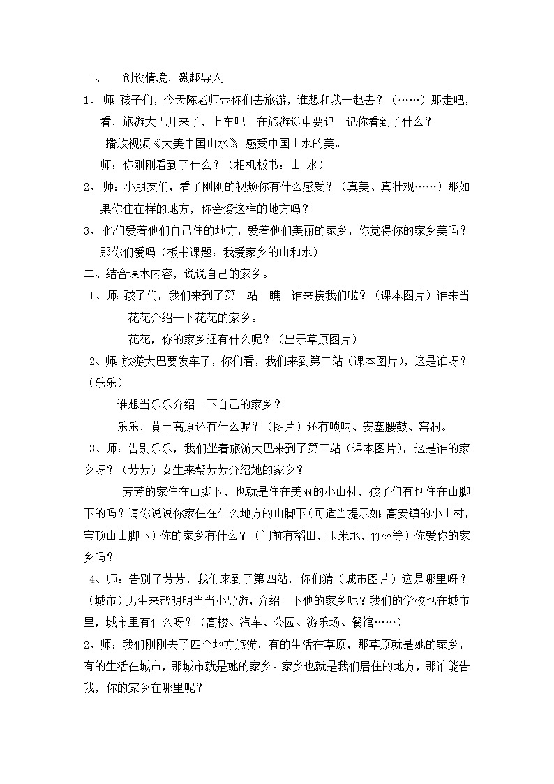 （部编版）二年级上册道德与法治教案-13.我爱家乡山和水02