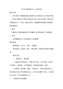 小学人教部编版第四单元 我们生活的地方15 可亲可敬的家乡人教案