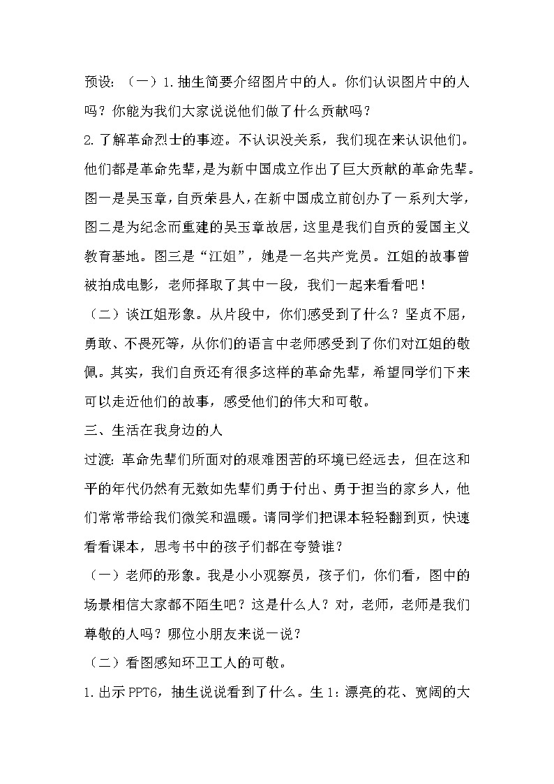 （部编版）二年级上册道德与法治教案-15.可亲可敬的家乡人 (2)第2页