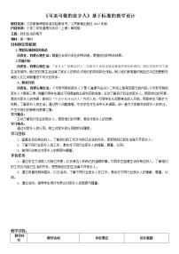 二年级上册（道德与法治）15 可亲可敬的家乡人第一课时教案设计