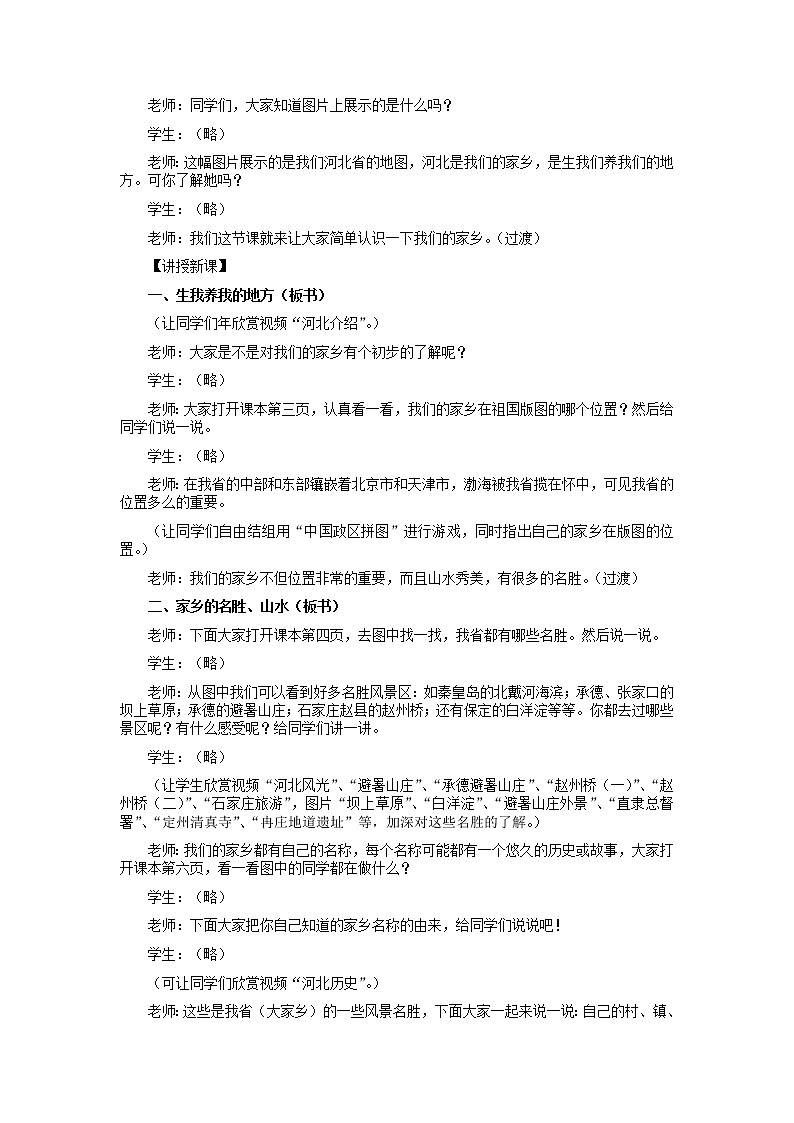 （部编版）二年级上册道德与法治教学设计实录-16.家乡新变化（可爱的家乡）第2页