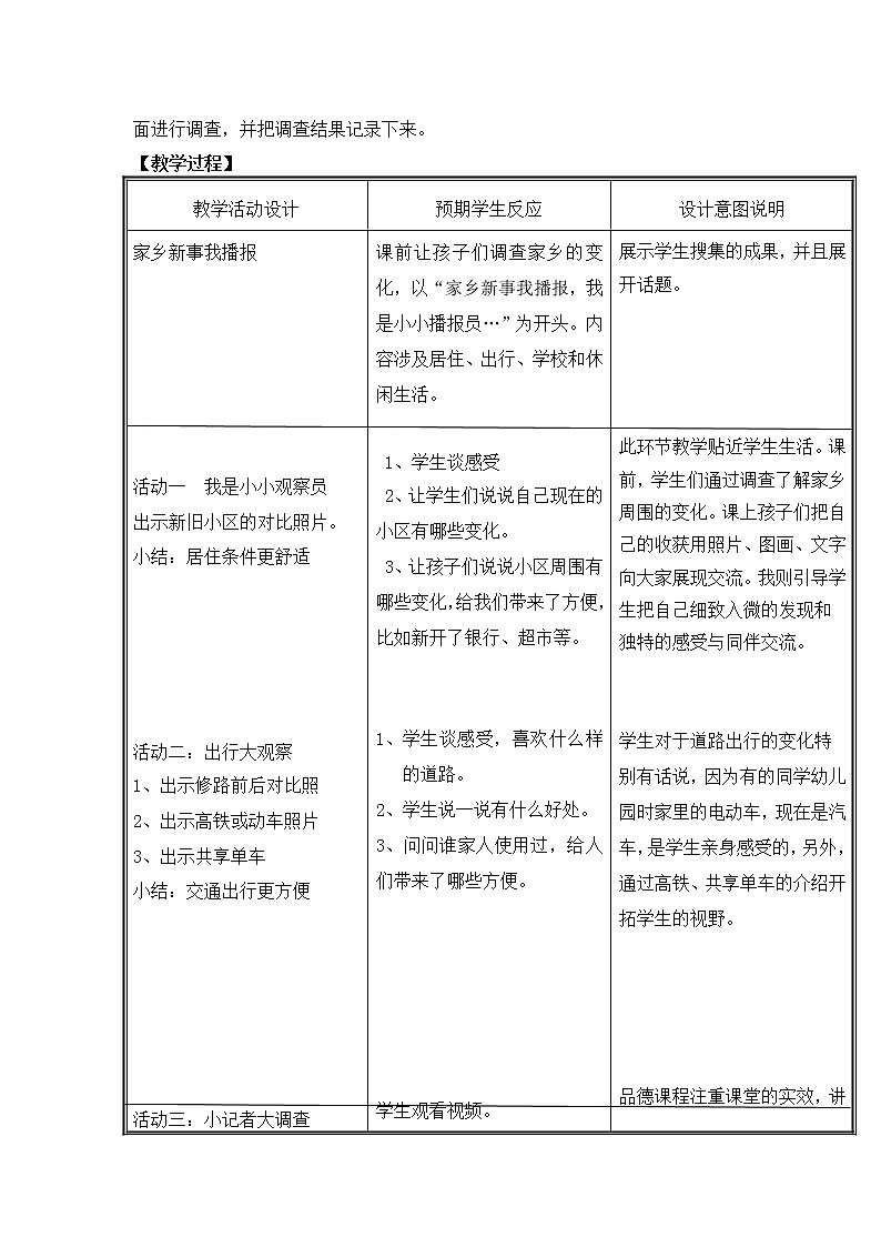 （部编版）二年级上册道德与法治教案及反思-16.家乡新变化（第一课时）02