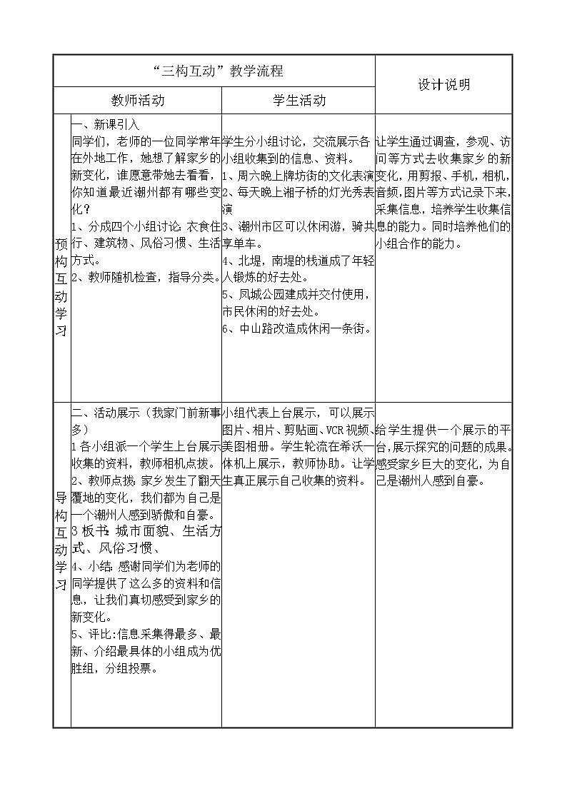 （部编版）二年级上册道德与法治教案-16.家乡新变化02