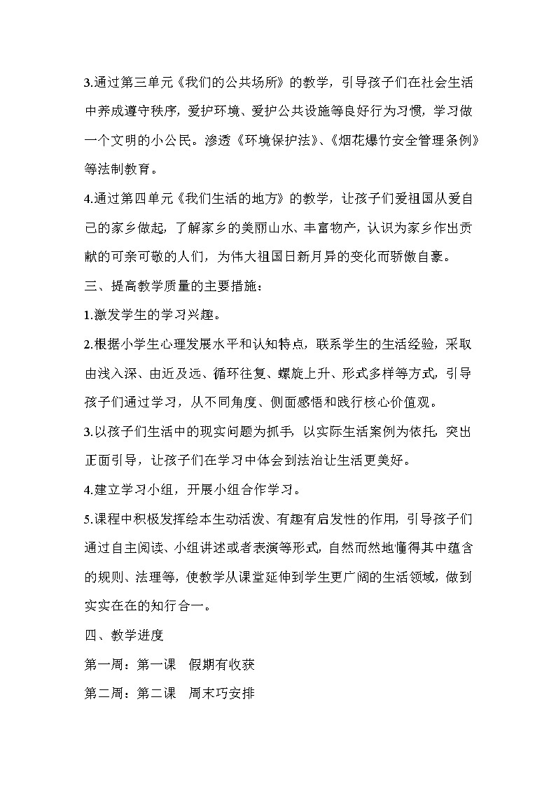 二年级上道德与法治教案人教部编版《道德与法治》二年级上册全册教案_人教版（2016部编版）03