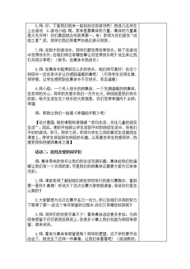 二年级上道德与法治教学设计二年级上册道德与法治《第二单元 我们的班级》教学设计_人教版（2016部编版）02