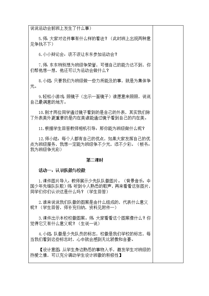 二年级上道德与法治教学设计二年级上册道德与法治《第二单元 我们的班级》教学设计_人教版（2016部编版）03