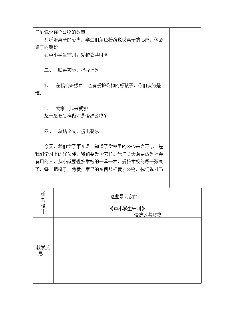 二年级上道德与法治教学设计二年级上册道德与法治《第三单元 我们在公共场所》教学设计_人教版（2016部编版）02