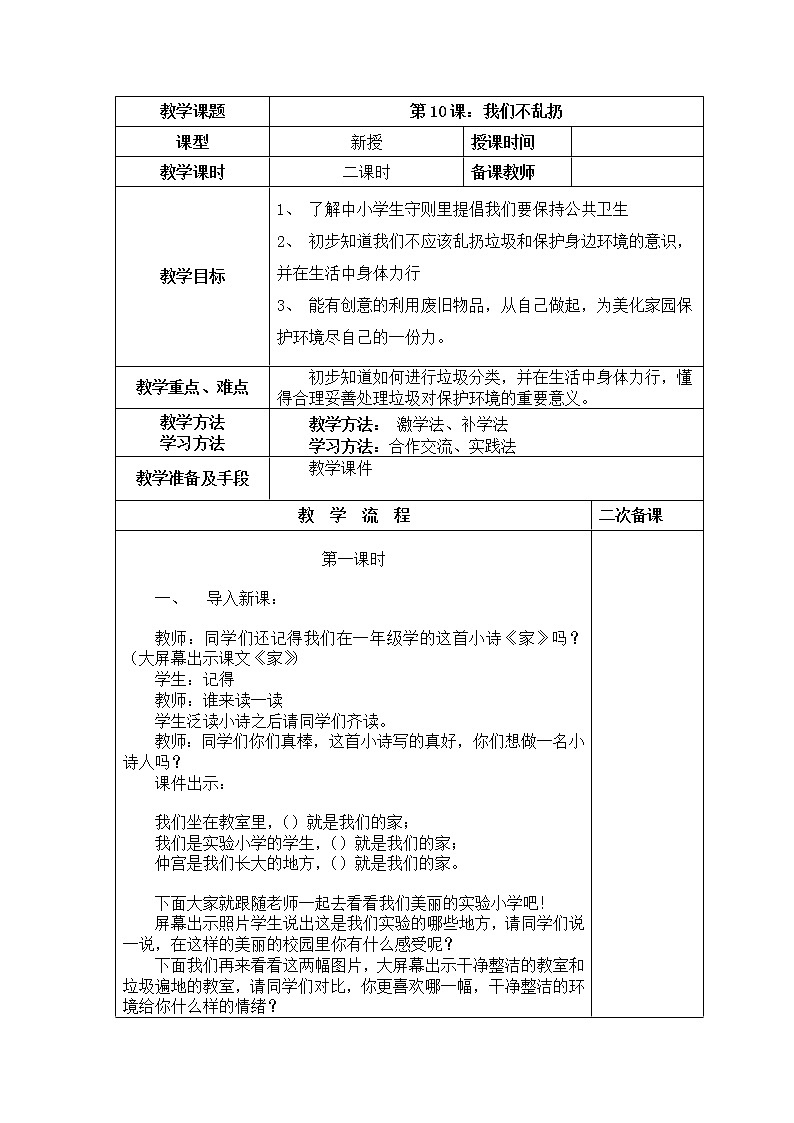 二年级上道德与法治教学设计二年级上册道德与法治《第三单元 我们在公共场所》教学设计_人教版（2016部编版）03