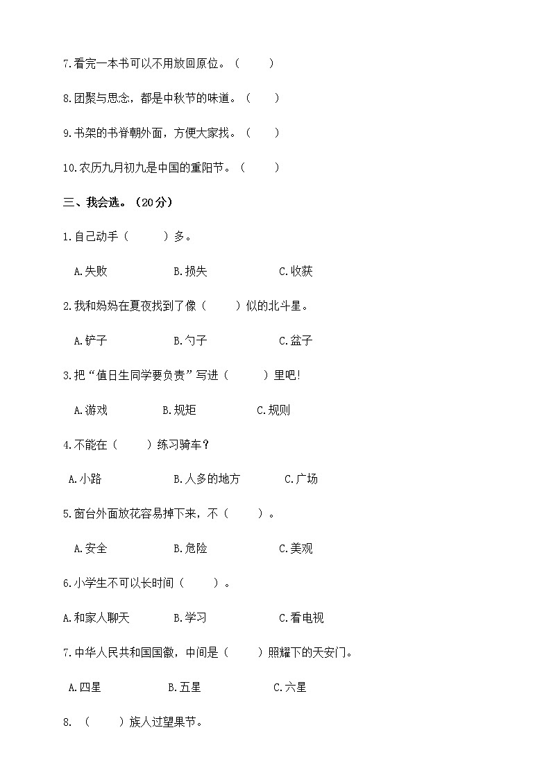 二年级上道德与法治期中试题二年级上册道德与法治试题--期中模拟试卷 人教统编版（含答案）_人教版（2016部编版）02
