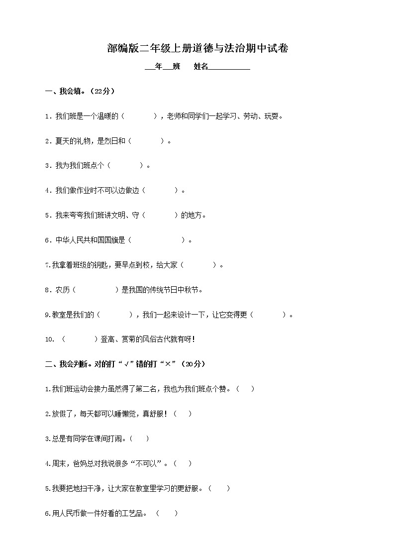 二年级上道德与法治期中试题期中模拟试卷（含答案）_人教版（2016部编版）01