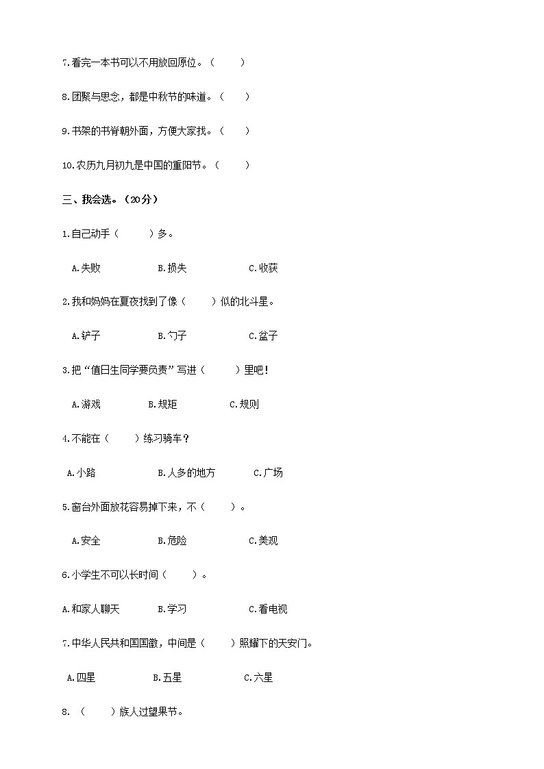 二年级上道德与法治期中试题期中模拟试卷（含答案）_人教版（2016部编版）02