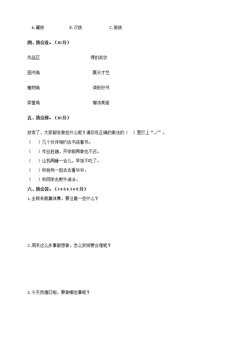 二年级上道德与法治期中试题期中模拟试卷（含答案）_人教版（2016部编版）03
