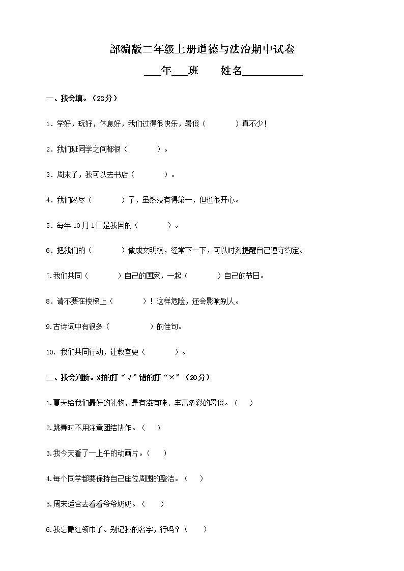 二年级上道德与法治期中试题期中试卷3（含答案）_人教版（2016部编版）01