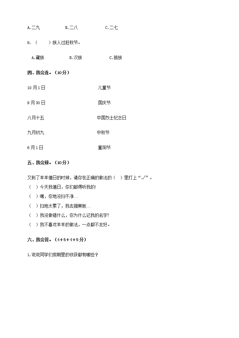 二年级上道德与法治期中试题期中试卷3（含答案）_人教版（2016部编版）03