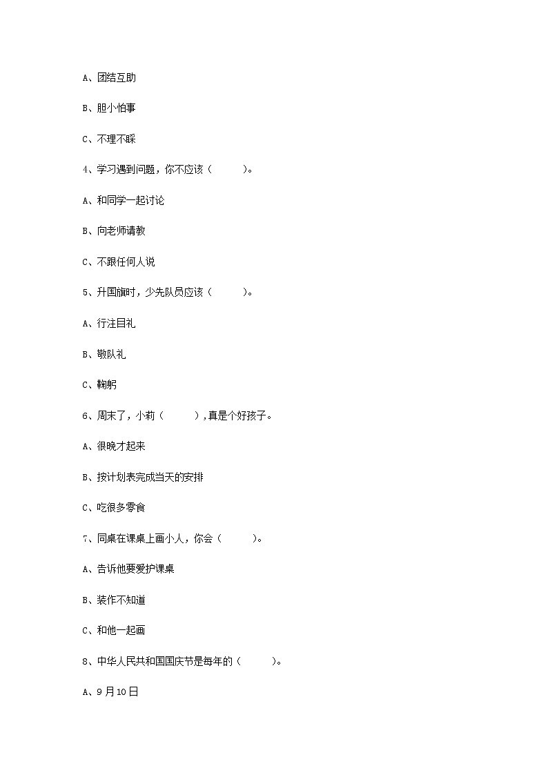 二年级上道德与法治期中试题期中试卷4（含答案）_人教版（2016部编版）第2页