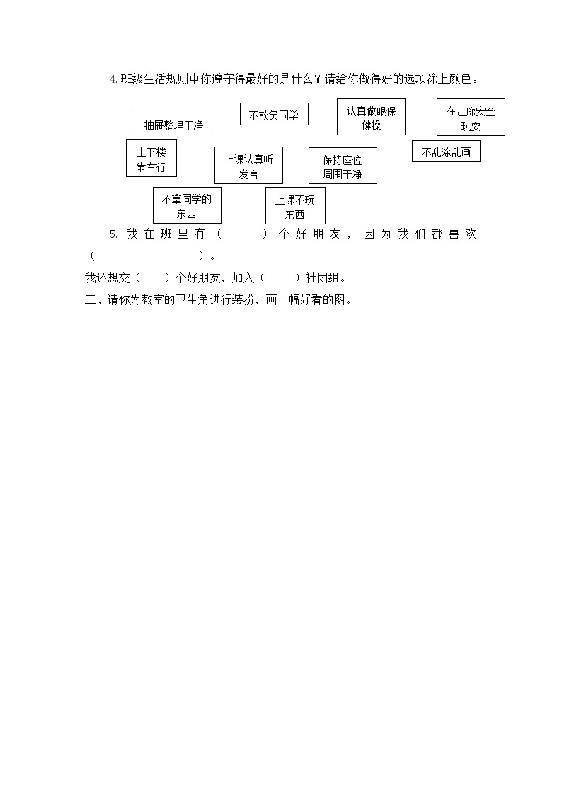 二年级上道德与法治期中试题期中试题1(含答案）_人教版（2016部编版）02