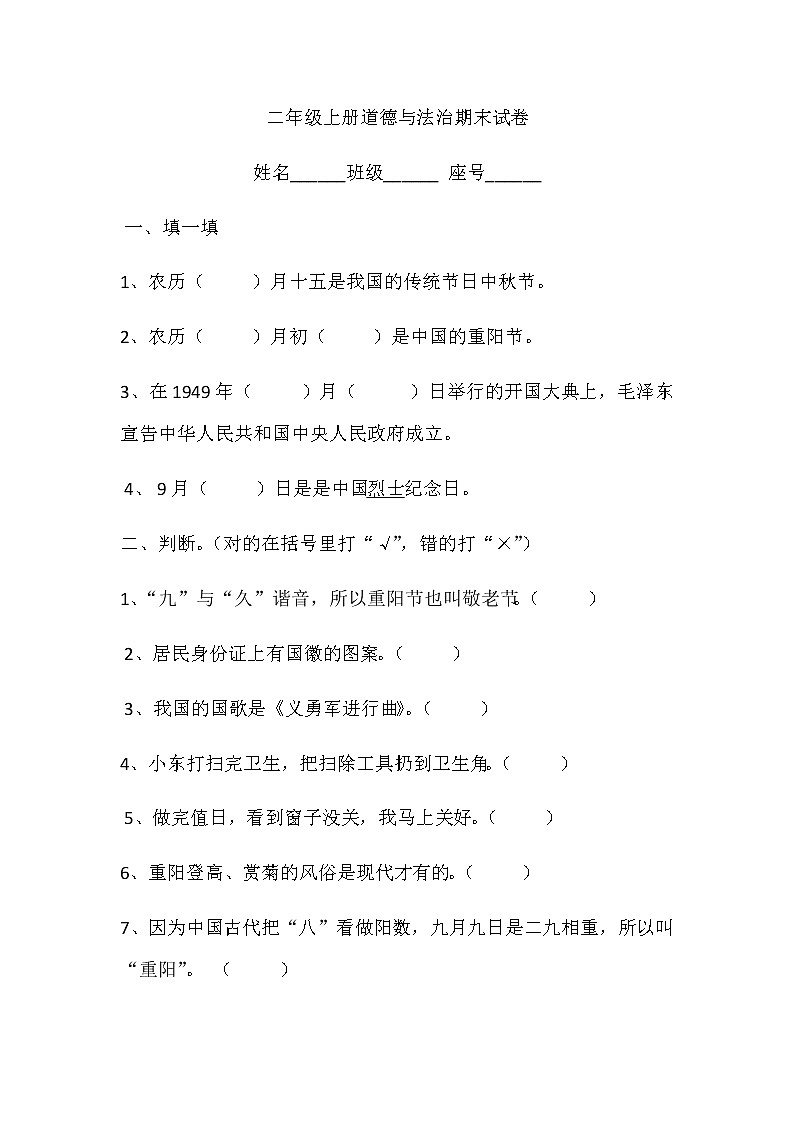 二年级上道德与法治期末试题二年级上册道德与法治试题-期末测试卷  人教(新版) (含答案)_人教版（2016部编版）01