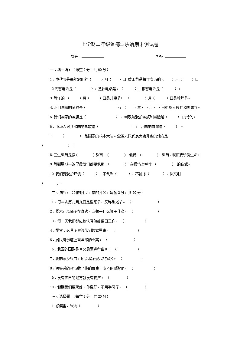 二年级上道德与法治期末试题二年级上册道德与法治试题-期末测试卷  人教（新版）（无答案）_人教版（2016部编版）01
