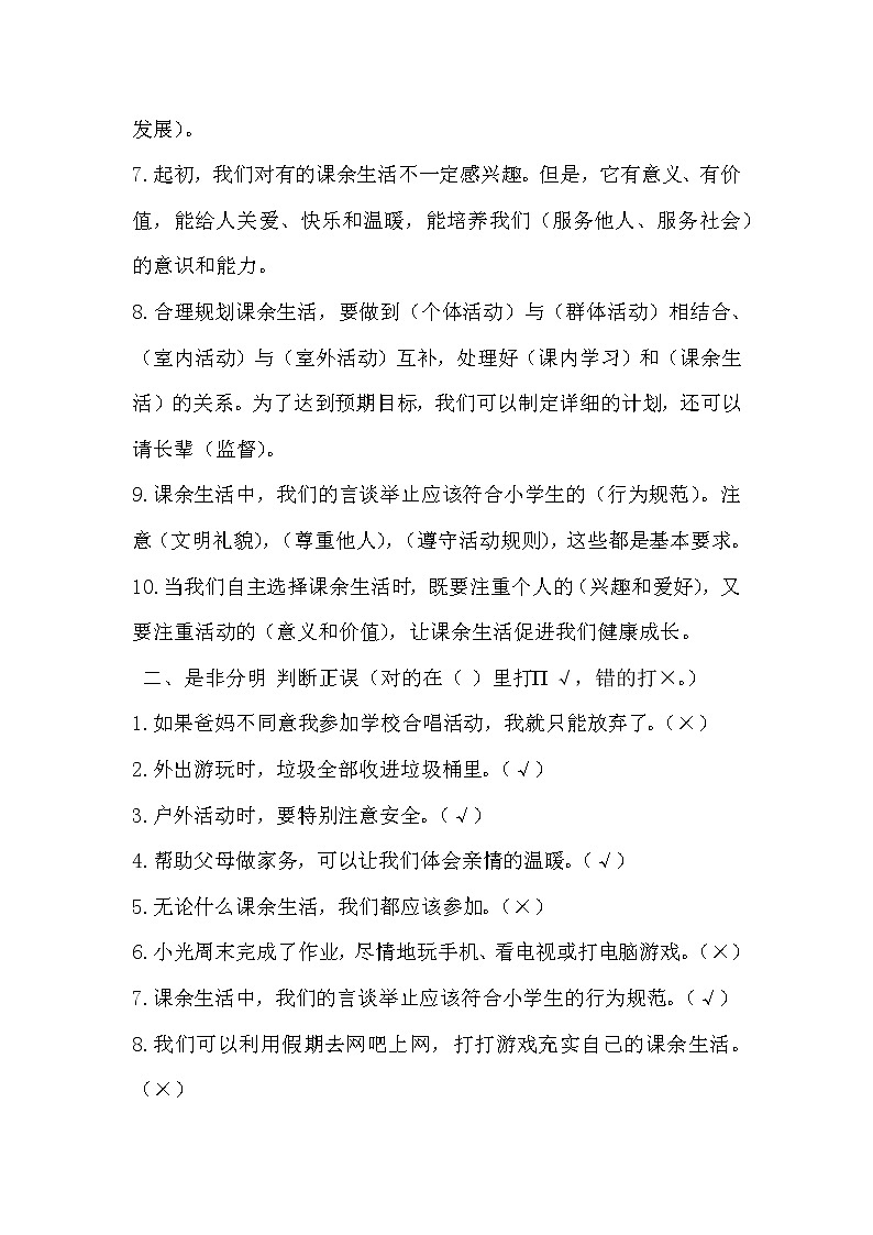 五年级上册道德与法治第一单元第 1 课 自主选择课余生活练习题02