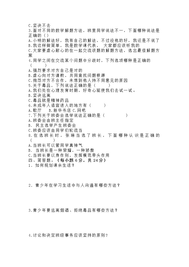 五年级《道德与法治》上册期中测试卷02