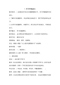 小学政治思品人教部编版三年级上册（道德与法治）1 学习伴我成长教学设计及反思