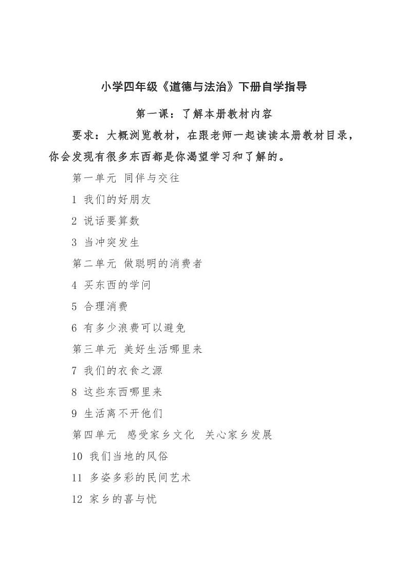 人教部编 四年级下册 道德与法治自学指导案 学案02