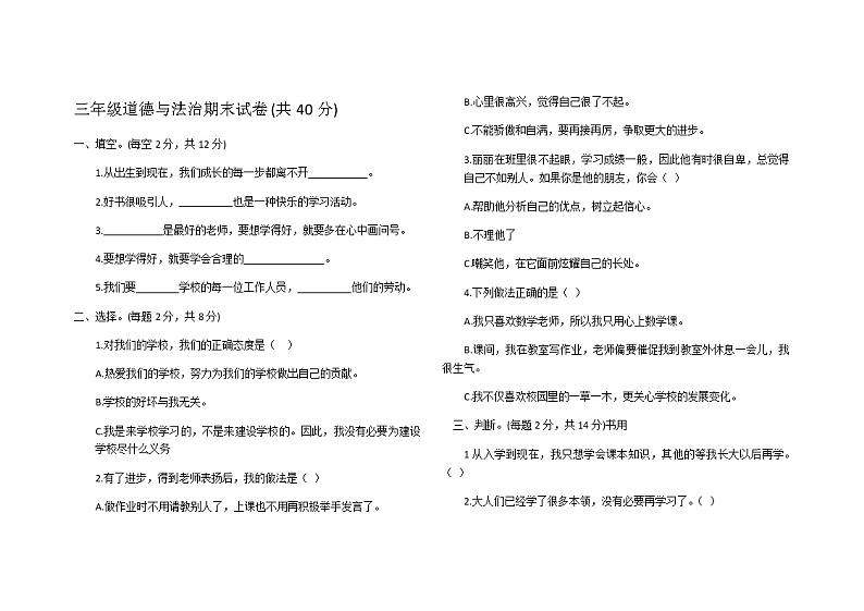 部编版三年级上册道德与法治期末试卷01