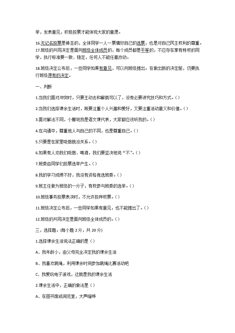 部编版五年级上册道德与法治期中复习题02