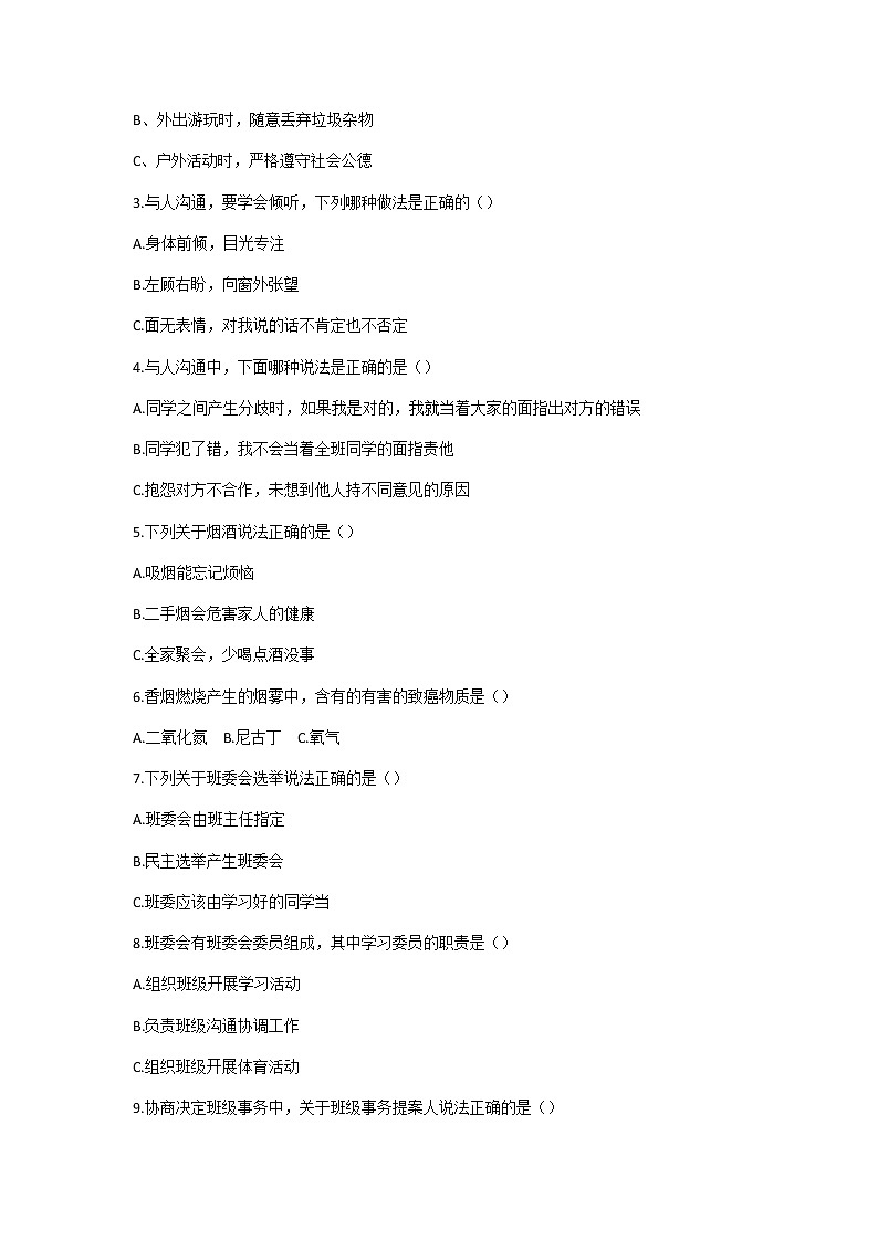 部编版五年级上册道德与法治期中复习题03