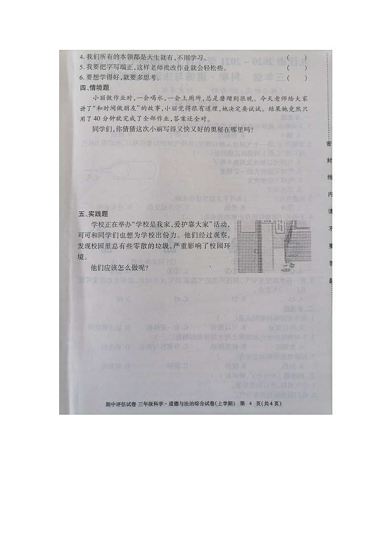 九江市2020-2021学年度上学期三年级上册道德法制期中试卷 部编版（图片，有答案）02