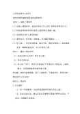 人教部编版一年级上册（道德与法治）第二单元 校园生活真快乐6 校园里的号令教案及反思1