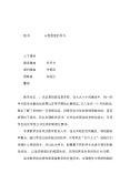 人教部编版一年级上册（道德与法治）第二单元 校园生活真快乐6 校园里的号令教案及反思3