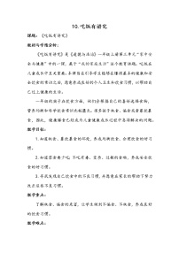 一年级上册（道德与法治）第三单元 家中的安全与健康10 吃饭有讲究教案