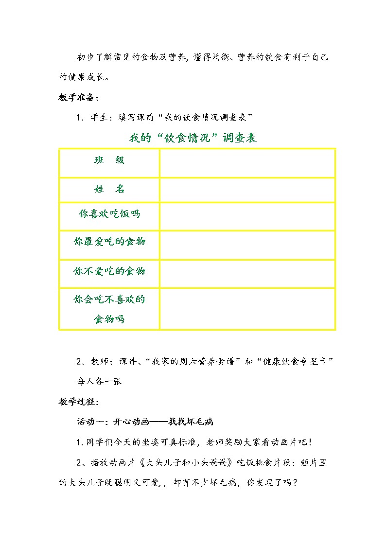 一年级道德与法治上册教案-10《 吃饭有讲究》部编版02