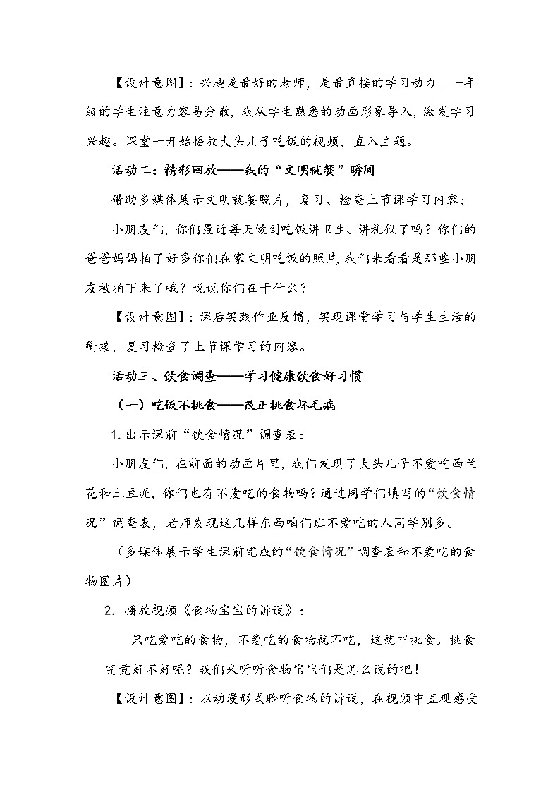 一年级道德与法治上册教案-10《 吃饭有讲究》部编版03