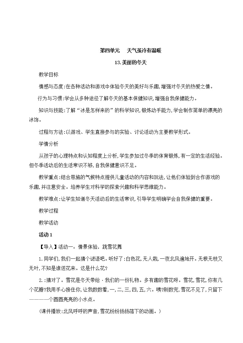 一年级上册道德与法治教案-13.美丽的冬天 部编版01