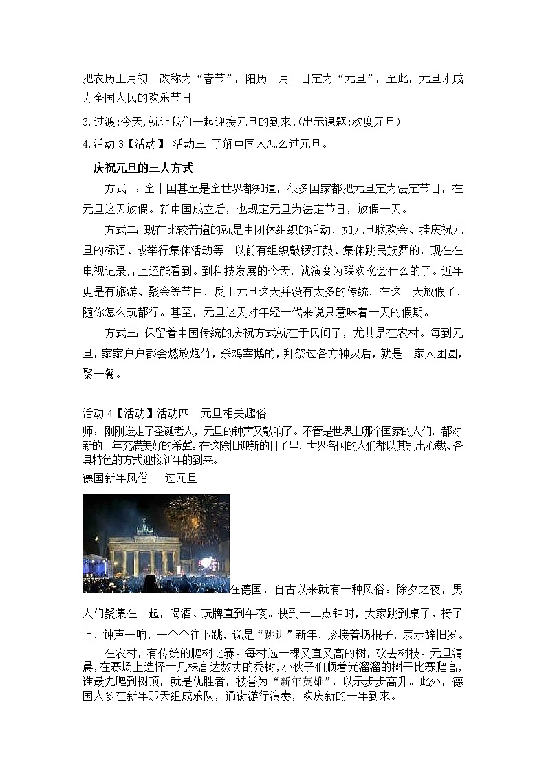 一年级上册道德与法治教案-15《快乐过新年》第一课时 人教部编版02