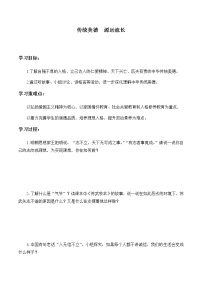 政治思品五年级上册(道德与法治)10 传统美德 源远流长导学案