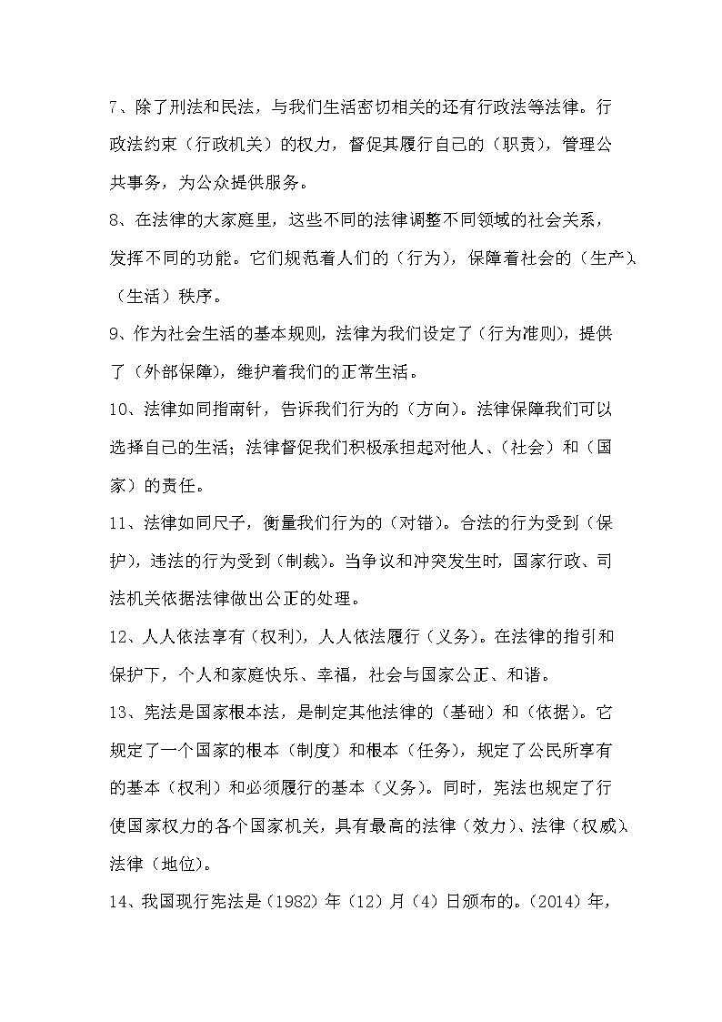 小学六年级《道德与法治》上册第一单元知识点第2页