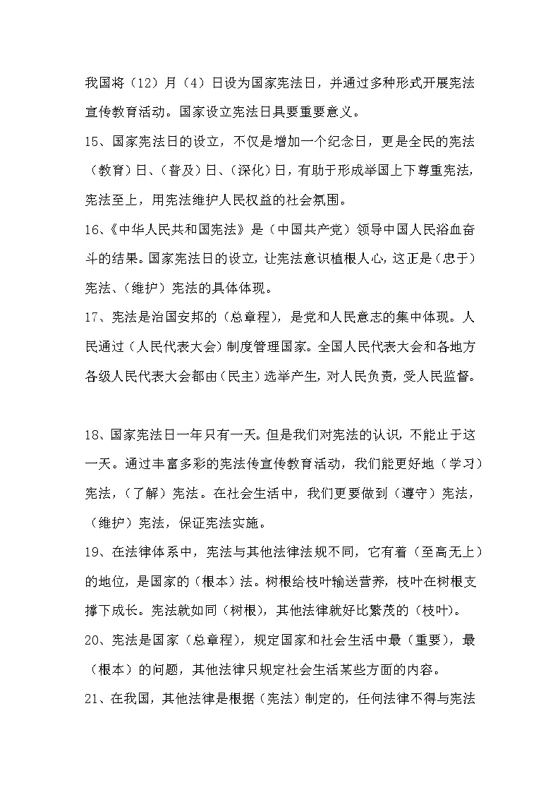 小学六年级《道德与法治》上册第一单元知识点第3页
