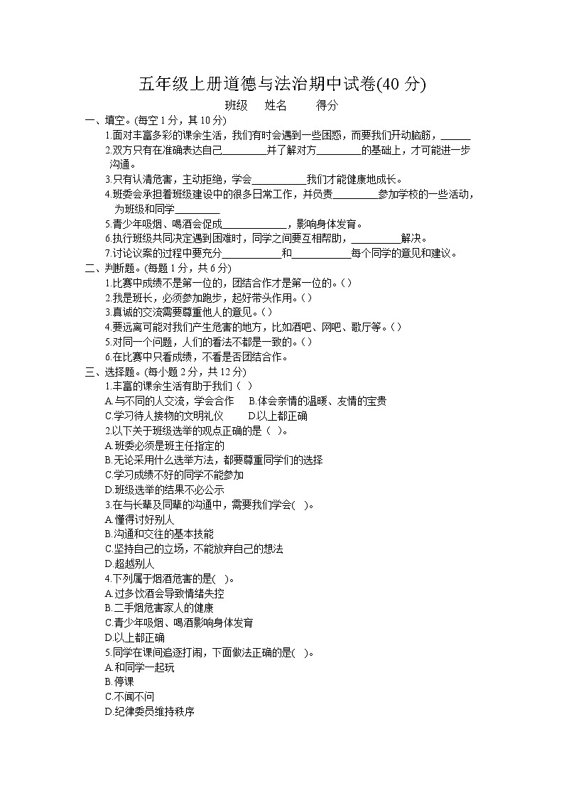 2020--2021五年级上册道德与法治期中试卷及答案第1页