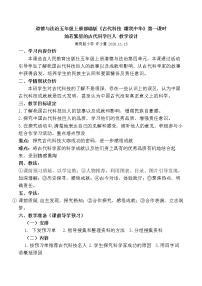 人教部编版五年级上册(道德与法治)9 古代科技 耀我中华第一课时教案及反思