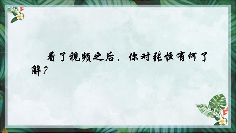 道德与法治五上9古代科技耀我中华第一课时灿若繁星的古代科技巨人 课件02