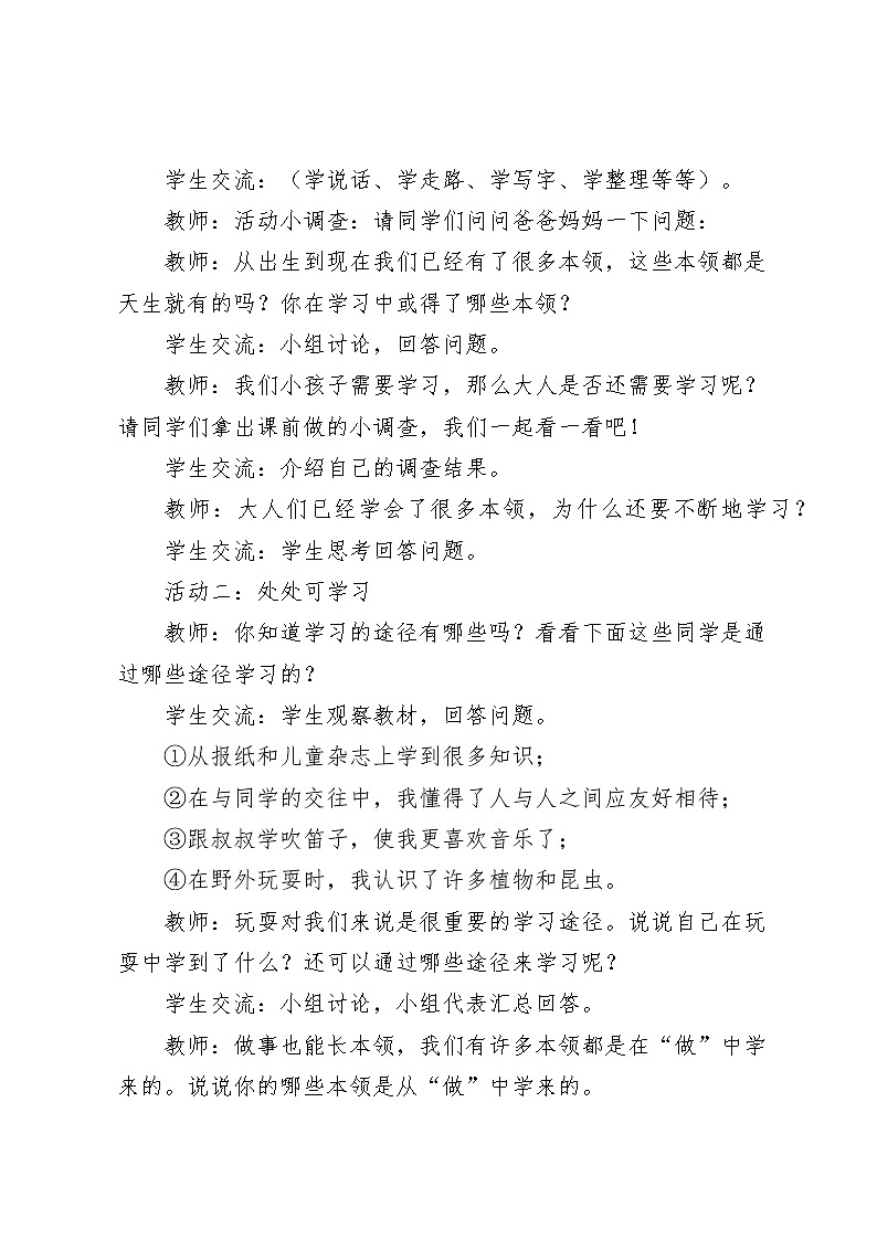 部编版小学三年级上册道德与法治教案02