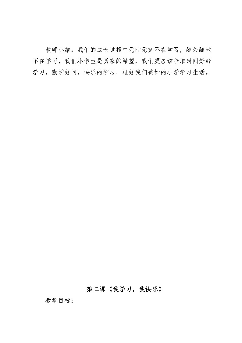 部编版小学三年级上册道德与法治教案03