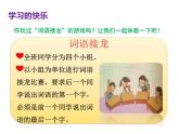 1.2《我学习 我快乐》PPT课件