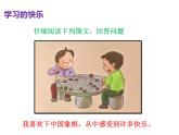 1.2《我学习 我快乐》PPT课件