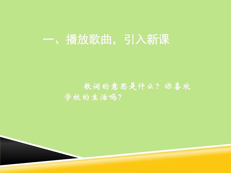 2.1《说说我们的学校》PPT课件02